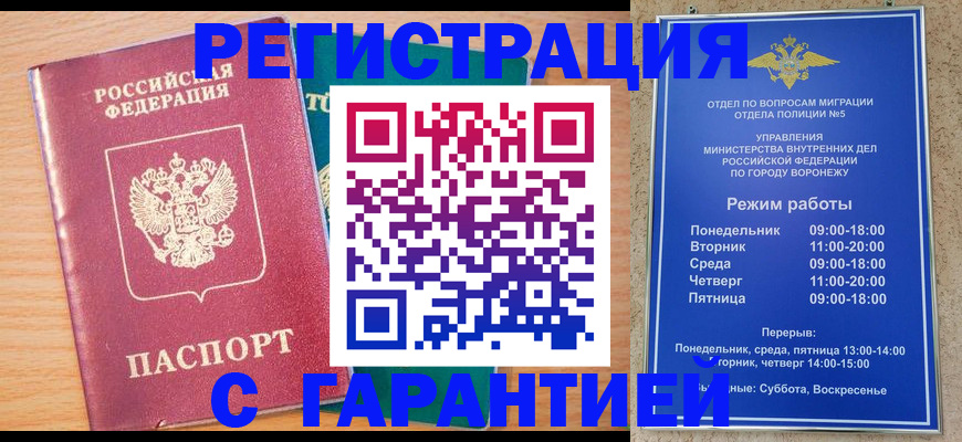 прописка штамп в Омской области