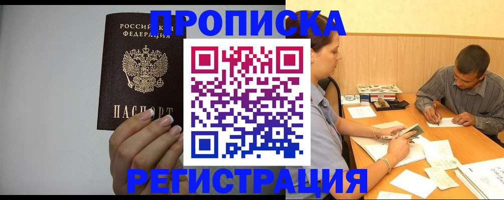прописка иностранных граждан в Омской области