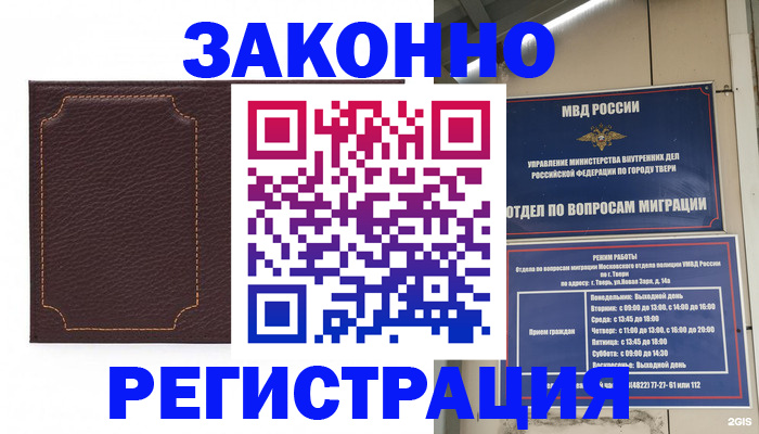 временная регистрация законно в Омской области