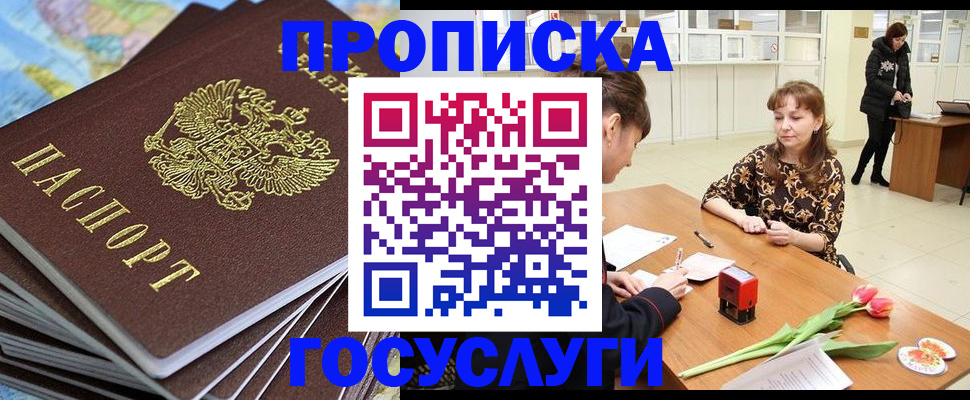 прописка гарантия в Омской области