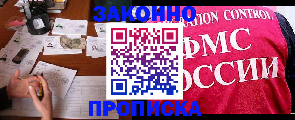 прописка гарантия в Омской области