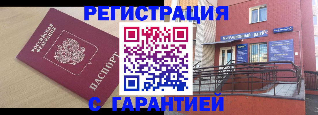 миграционный учет в Омской области