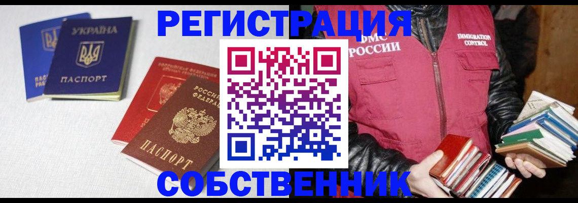 прописка законно в Омской области
